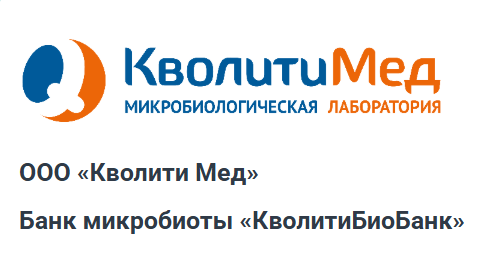 Банк микробиоты Кволити мед стал членом НАСБИО.
