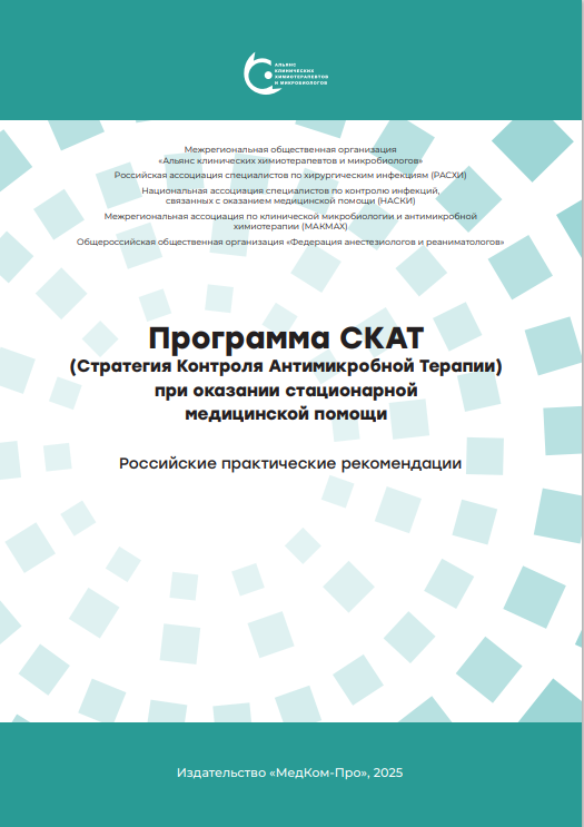 Новая версия программы СКАТ 2025: что важно для руководителей ЛПУ