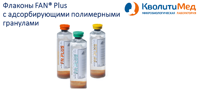 Посев крови на фоне антибиотикотерапии: невозможное возможно!